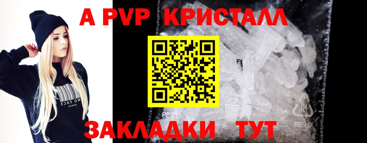 Волгоград  Альфа ПВП кристаллы  Вход с VPN  Alpha PVP  Alpha-PVP VHQ 