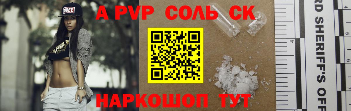 Alfa_PVP Crystall Волгоград