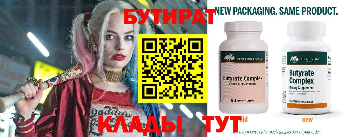 Бутират бутик  Вход с VPN  Бутират  Волгоград 