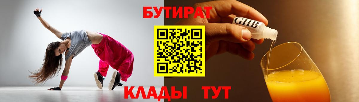 Бутират 99% Волгоград