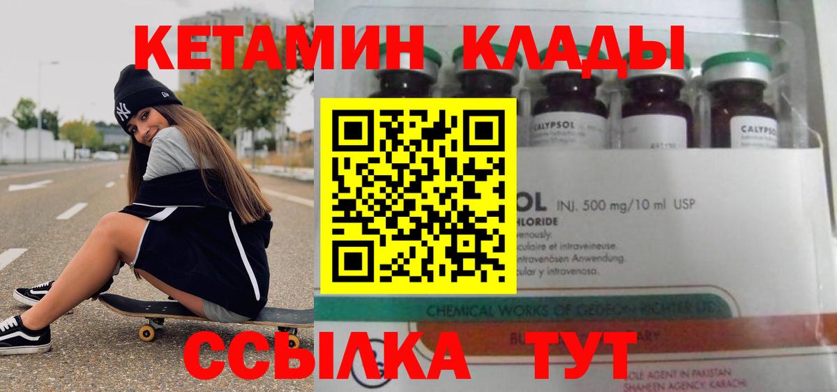 КЕТАМИН VHQ Волгоград