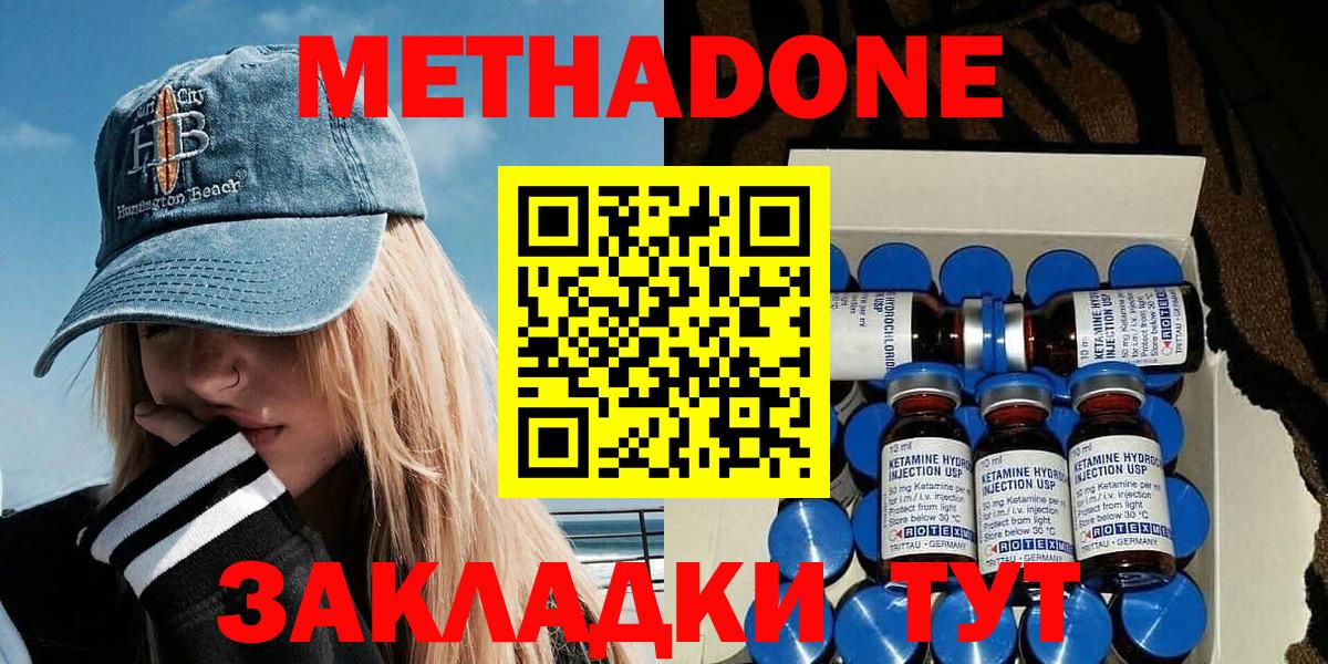 Метадон кристалл Волгоград