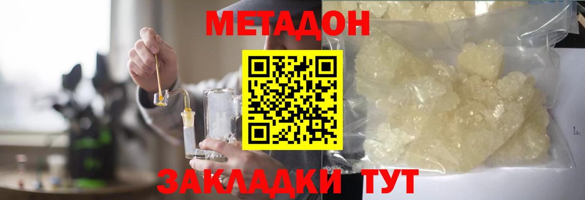 Волгоград  Метадон methadone  МЕТАДОН мёд  Вход с VPN 